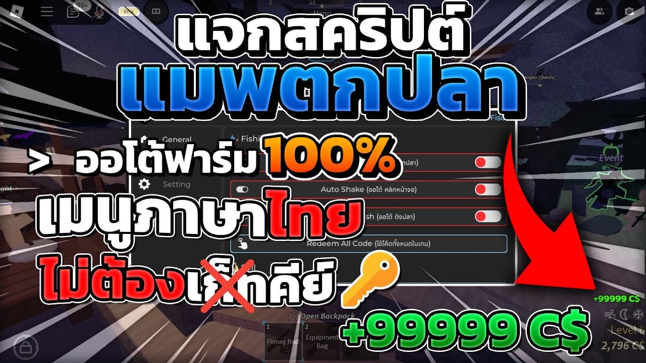 สคริปต์ Fisch ปั๊มเงิน Roblox: โปรแกรมตกปลาอัตโนมัติฟรี!