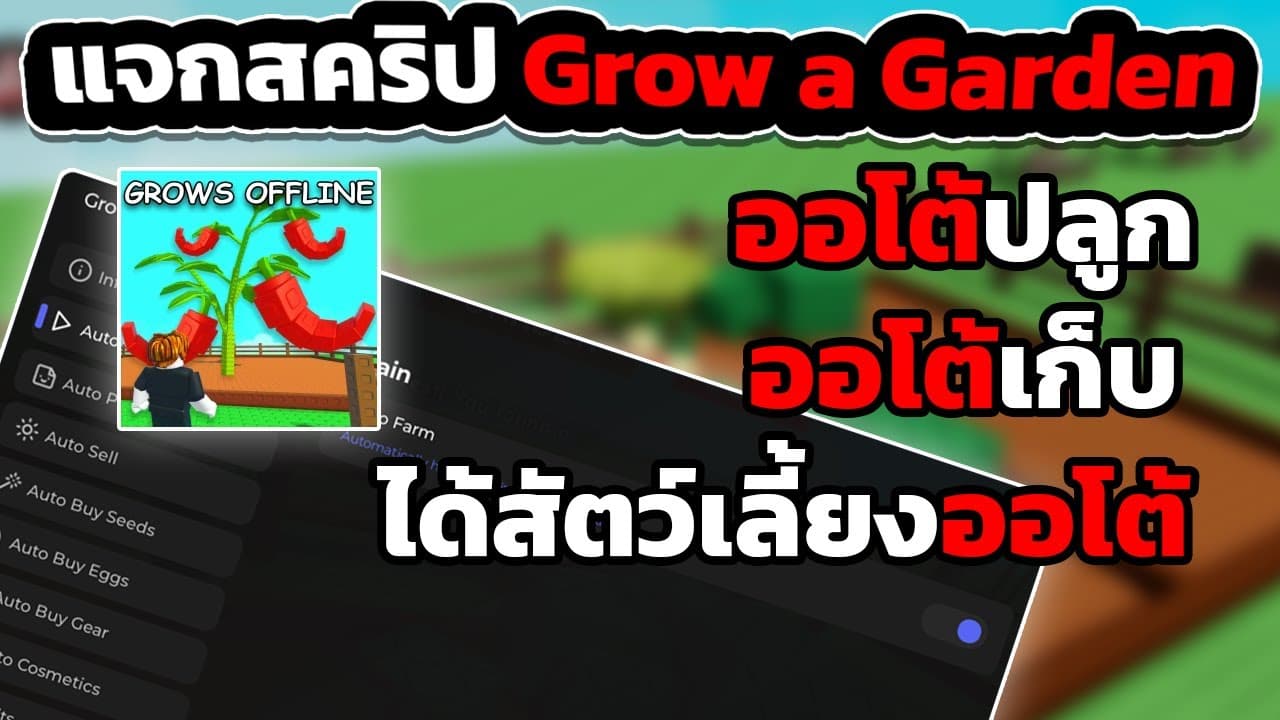 Auto Farm Roblox Grow A Garden Script: Free Auto Planting, Harvesting & Selling!