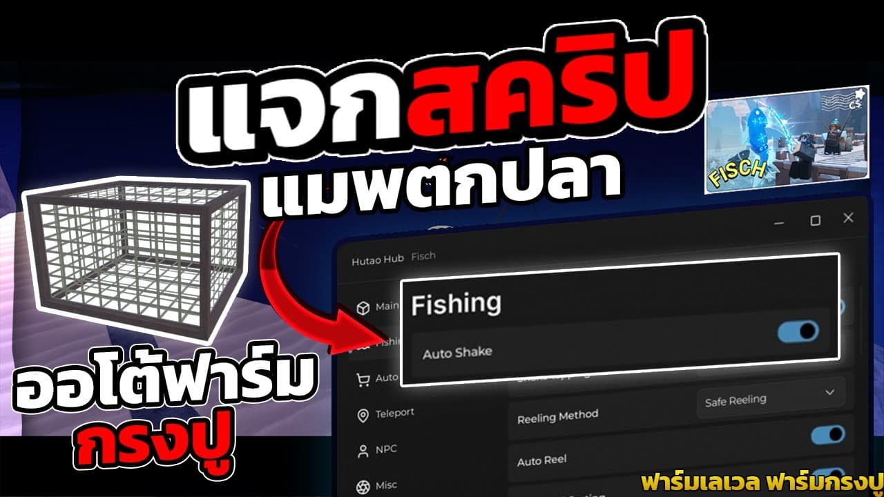 รีวิวสคริปต์ตกปลา Fisch: ปั๊มเงินไว ปลอดภัยจริงหรือ? — Free Roblox Roblox script