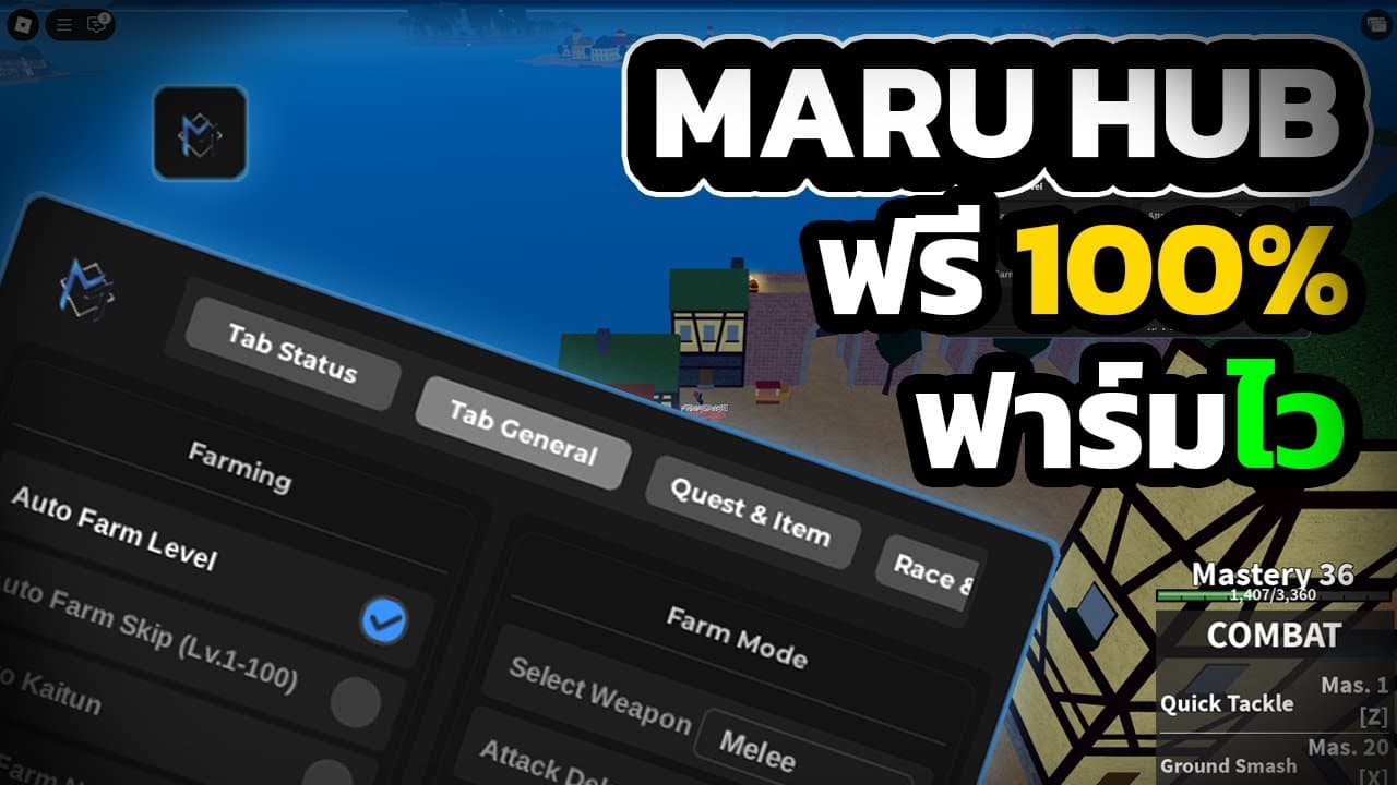 สคริปต์ Blox Fruits มือถือล่าสุดจาก MARU HUB: ฟาร์มเวลและดันเจี้ยนโหดๆ — Free Roblox Roblox script