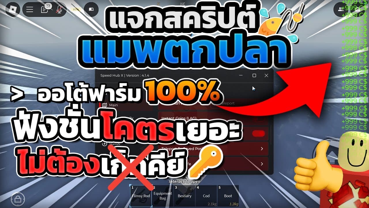 ปั๊มเงิน Fisch ใน Roblox: สคริปต์ออโต้ตกปลาและขายปลาฟรี! — Free Roblox Roblox script