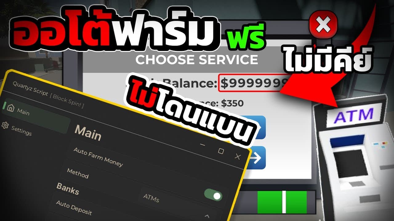 รีวิว BloxSpin มือถือ: ฟาร์ม ATM ออโต้ + ESP - ได้เงินจริงหรือโดนแบน?