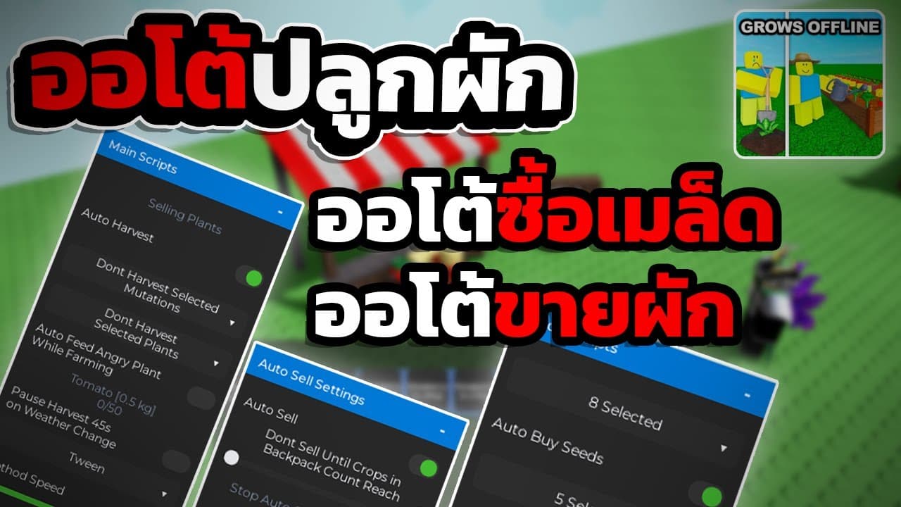 รีวิวระบบปลูกผักอัตโนมัติ: นั่งชิลล์ๆ รอเก็บเกี่ยว! — Free Roblox Roblox script