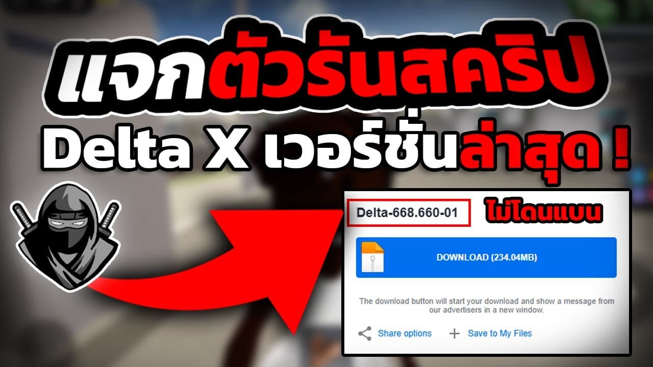 ดาวน์โหลด Delta ตัวรันนินจา เวอร์ชั่น 2.668: อัปเดตใหม่ล่าสุด พร้อมวิธีการติดตั้ง