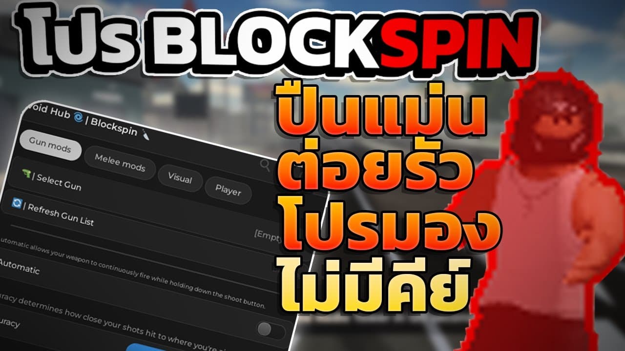 รีวิวโปร BlockSpin อัพเดตใหม่: โปรล็อคเป้า โปรมอง ต่อยรัว สุด OP!