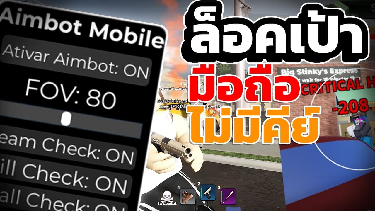 รีวิวโปรล็อคเป้า Roblox มือถือ ตัวใหม่ล่าสุด! ยิงโหดสะใจ